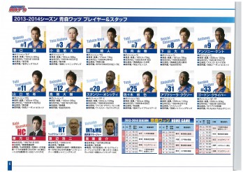 ワッツ　シーズン報告書6